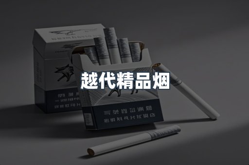云霄香烟批发