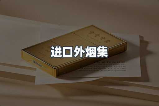 越南香烟系列
